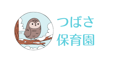 つばさ保育園